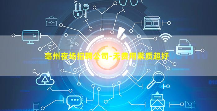 江门夜场招聘