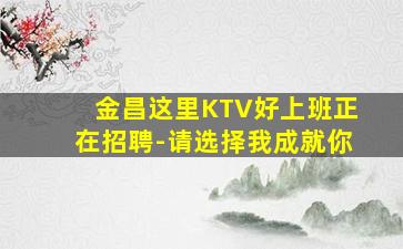 广东KTV招聘